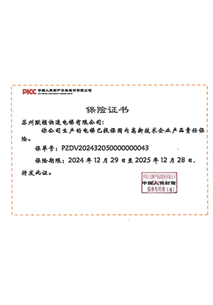 产品责任险
