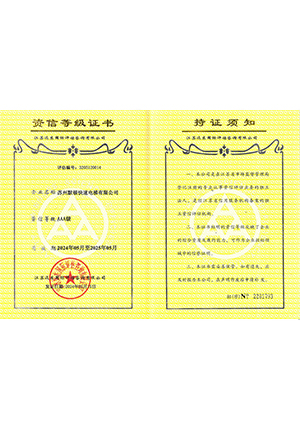 AAA资信等级证书
